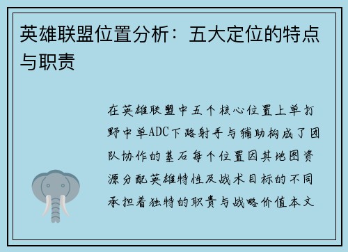 英雄联盟位置分析：五大定位的特点与职责