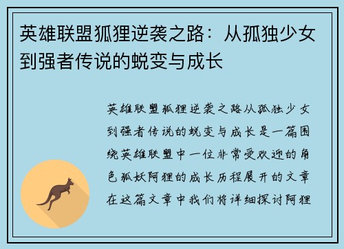 英雄联盟狐狸逆袭之路：从孤独少女到强者传说的蜕变与成长
