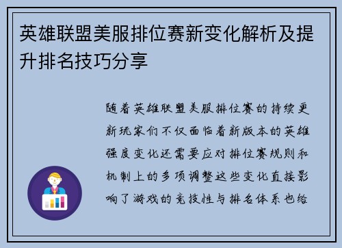 英雄联盟美服排位赛新变化解析及提升排名技巧分享