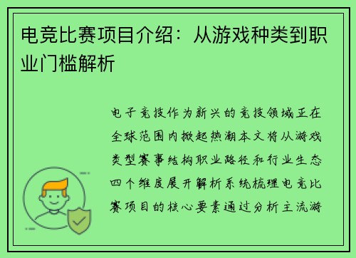电竞比赛项目介绍:从游戏种类到职业门槛解析
