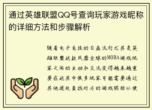 通过英雄联盟QQ号查询玩家游戏昵称的详细方法和步骤解析