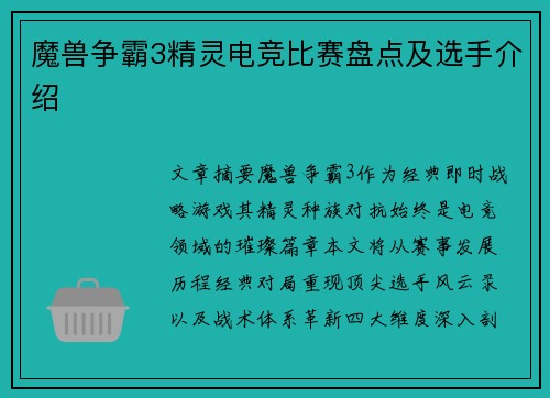 魔兽争霸3精灵电竞比赛盘点及选手介绍