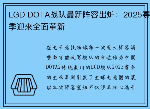 LGD DOTA战队最新阵容出炉:2025赛季迎来全面革新